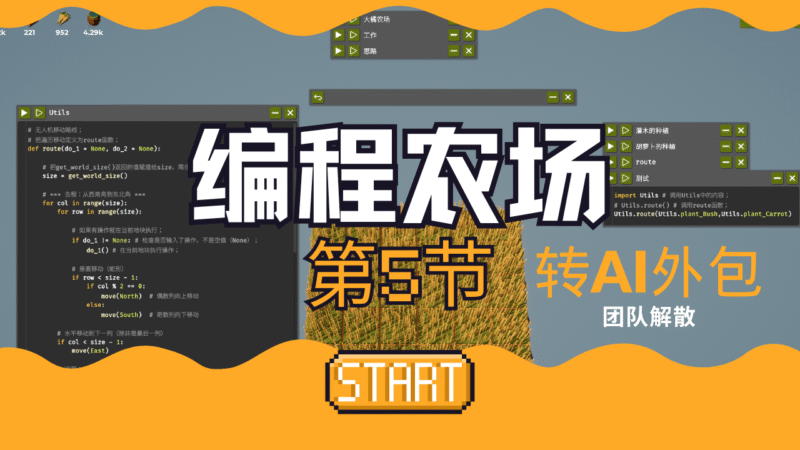 第五节：定义函数 | 模块化规划种植 | 编程农场-橘研所